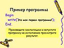 Пример программы