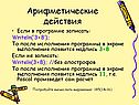 Арифметические действия