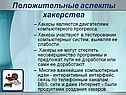 Положительные аспекты хакерства