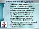 Перспектива на будущее