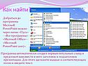 Как найти
