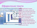 Оформление текста