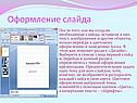 Оформление слайда