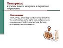 Тип урока: изучение нового материала и первичное закрепление