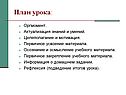 План урока: