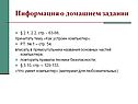Информация о домашнем задании