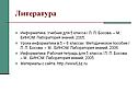 Литература