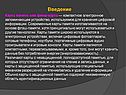 Введение