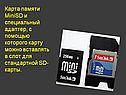 Карта памяти MiniSD и специальный адаптер, с помощью которого карту