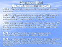 История ЭВМ