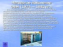 Элементная база ЭВМ