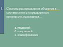 Система распределения объектов