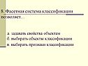 Фасетная система классификации