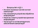 Из каких основных частей состоит компьютер