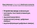 Устройства ввода информации