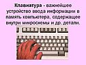 Важнейшее устройство