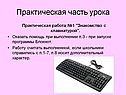 Практическая часть урока