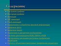 Содержание