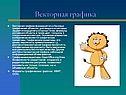 Кодирование и обработка информации