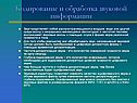 Кодирование и обработка звуковой информации