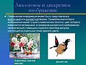 Аналоговое и дискретное изображение