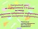 Двоичное кодирование