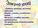 Эпиграф урока