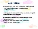 Цели урока