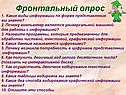 Фронтальный опрос