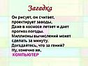 Загадка