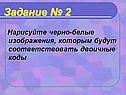 Нарисуйте черно-белые изображения