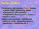 Откройте программу Paint