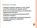 Знаковые системы
