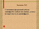 Задание