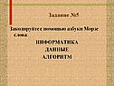 Информатика