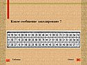 Сообщение