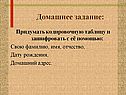 Домашнее задание