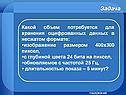 Задача