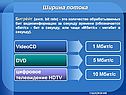 Ширина потока