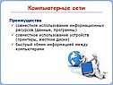 Компьютерные сети