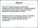 Задачи