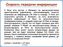 Скорость передачи информации