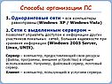 Способы организации ЛС