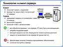 Технология «клиент-сервер»