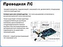 Проводная ЛС