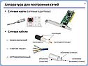Аппаратура для построения сетей