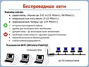 Беспроводные сети