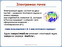 Электронная почта