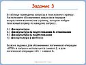 Задание 3