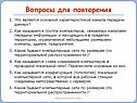 Вопросы для повторения